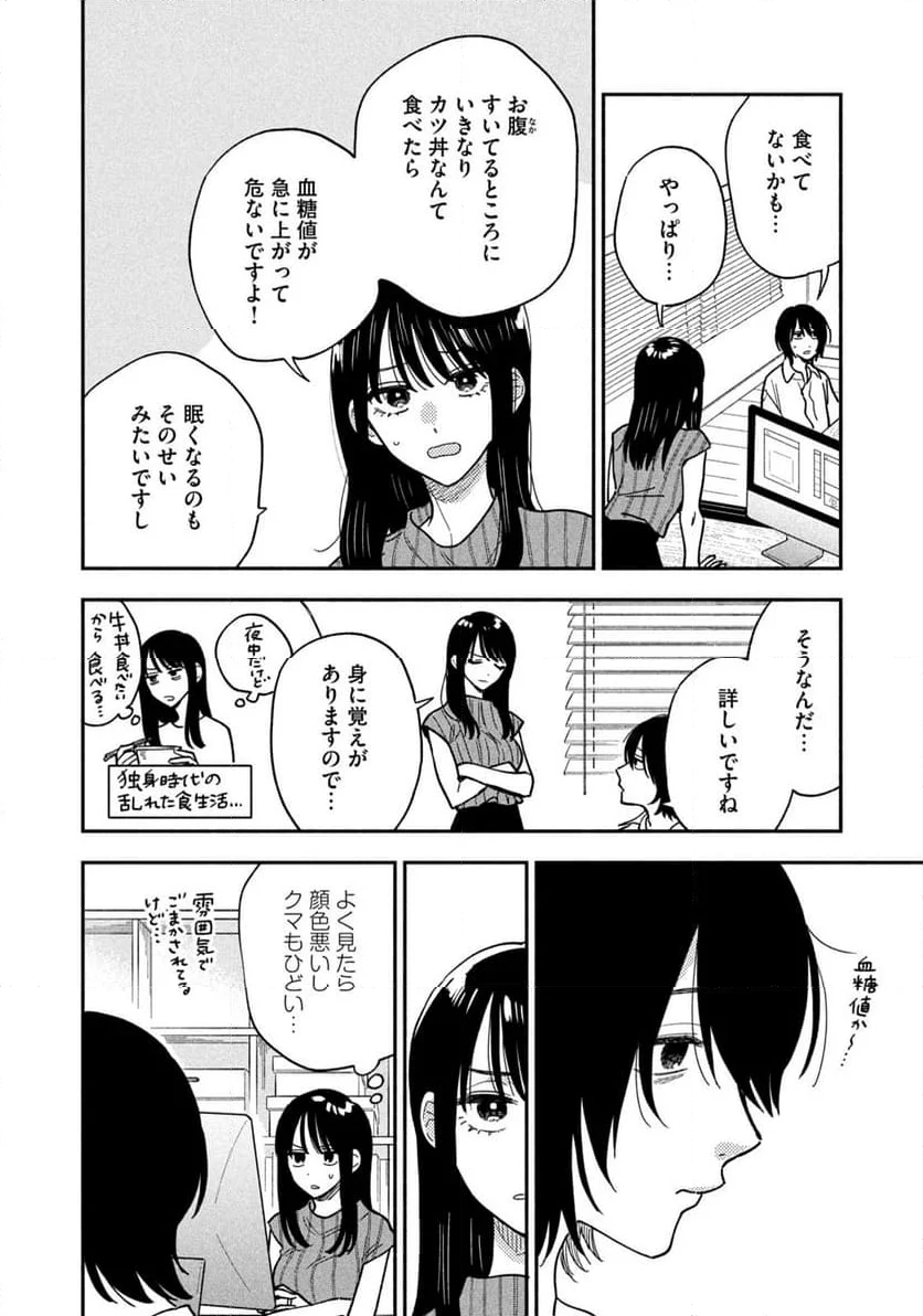 焼いてるふたり - 第153話 - Page 4