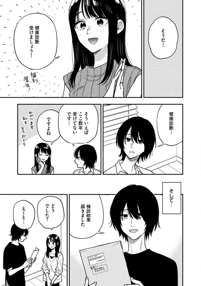 焼いてるふたり - 第153話 - Page 5