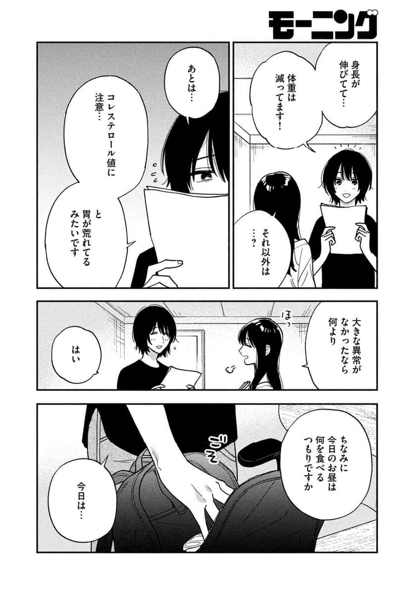 焼いてるふたり - 第153話 - Page 6