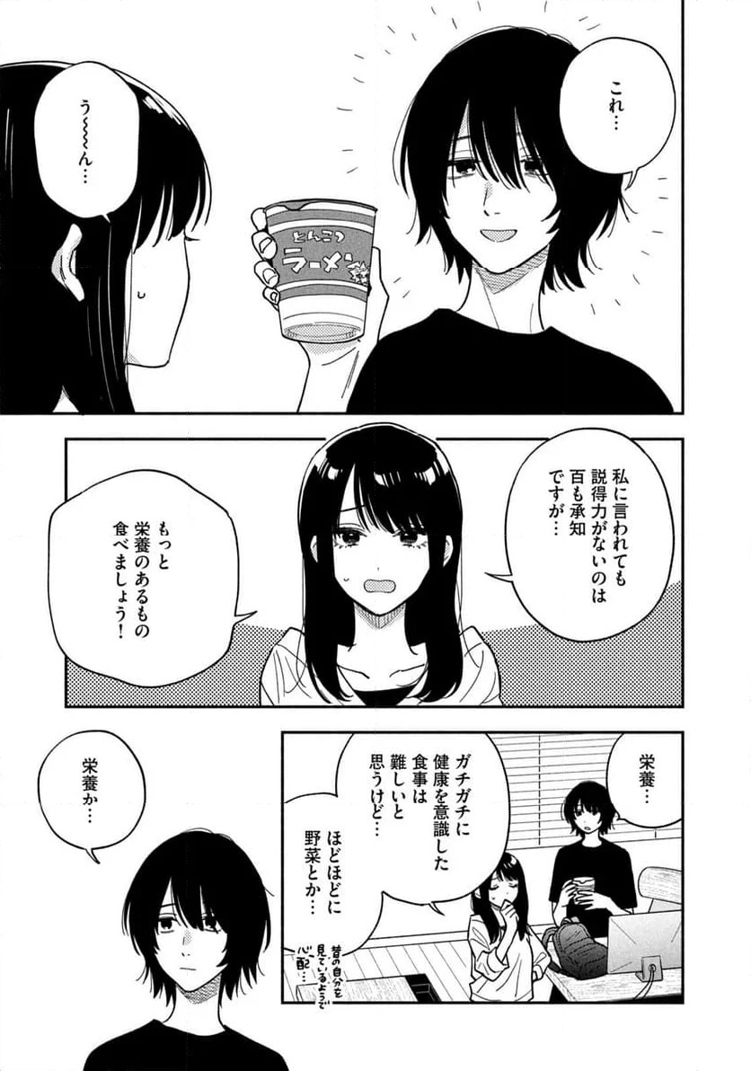 焼いてるふたり - 第153話 - Page 7