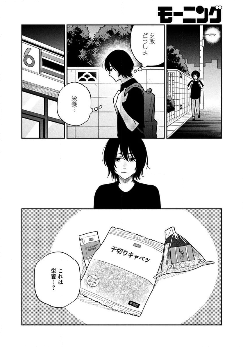 焼いてるふたり - 第153話 - Page 8