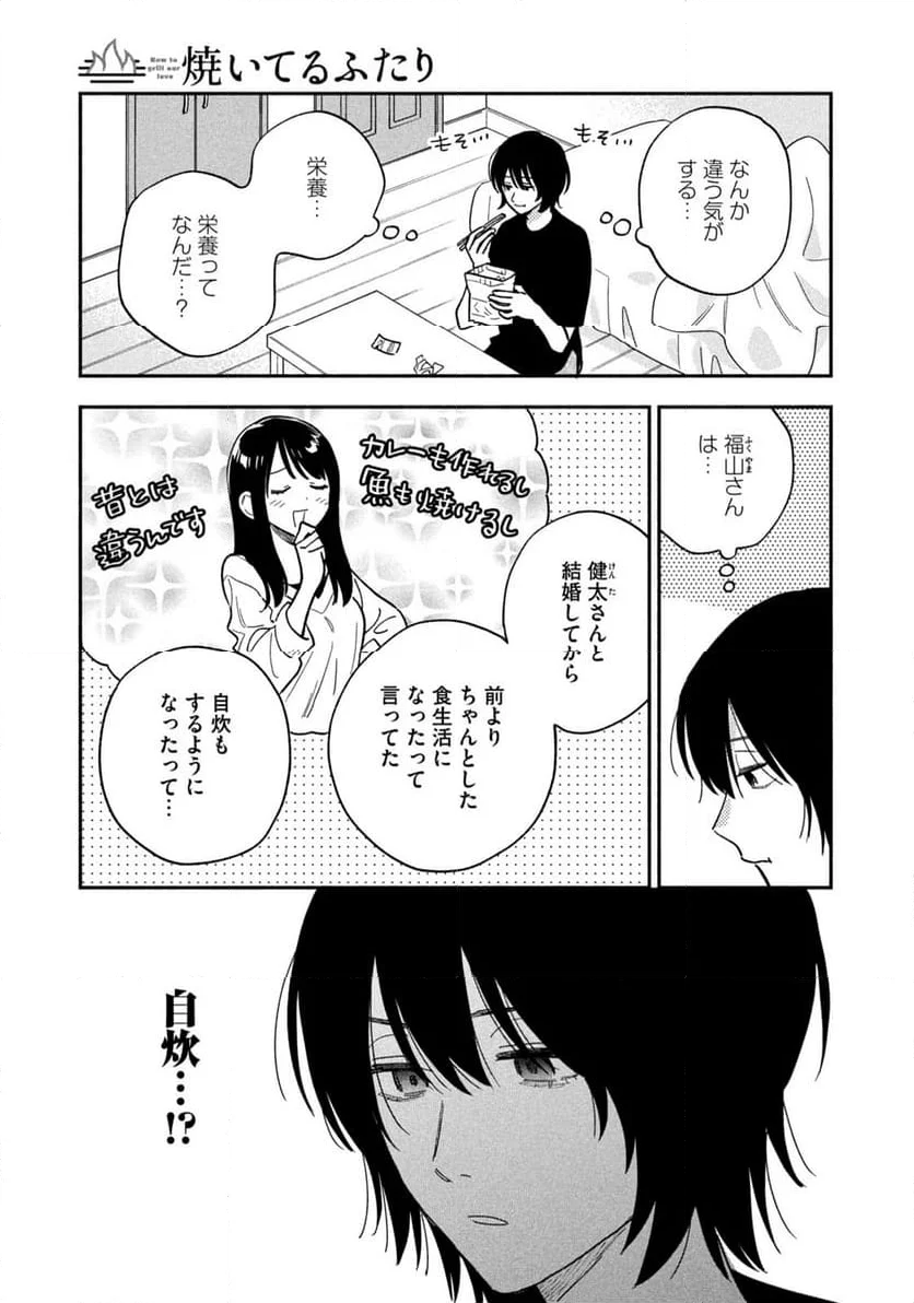 焼いてるふたり - 第153話 - Page 9