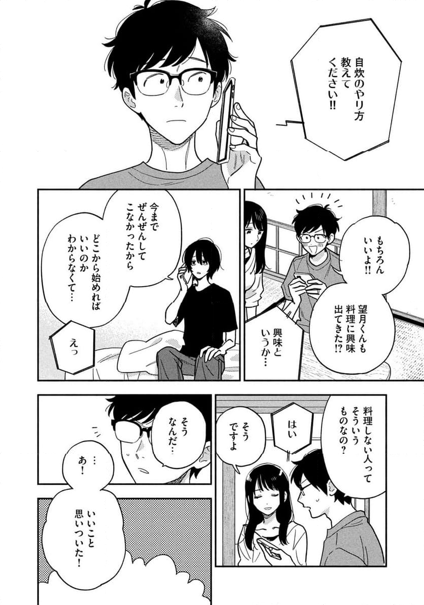 焼いてるふたり - 第153話 - Page 10