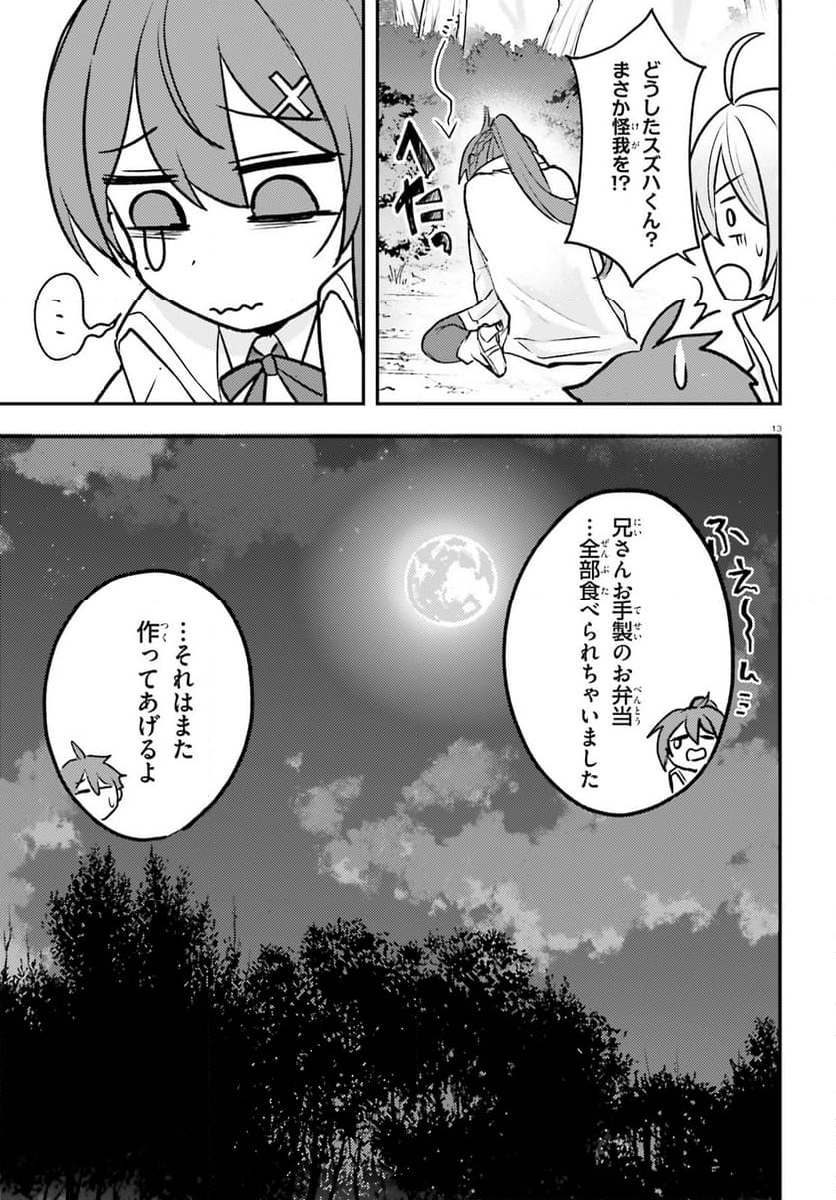 妹が女騎士学園に入学したらなぜか救国の英雄になりました。ぼくが。 - 第9話 - Page 13