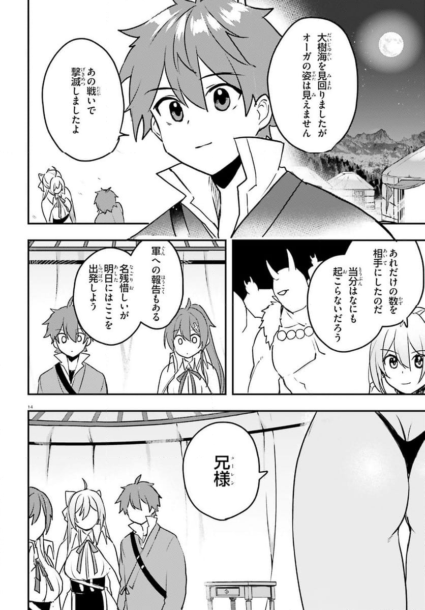 妹が女騎士学園に入学したらなぜか救国の英雄になりました。ぼくが。 - 第9話 - Page 14