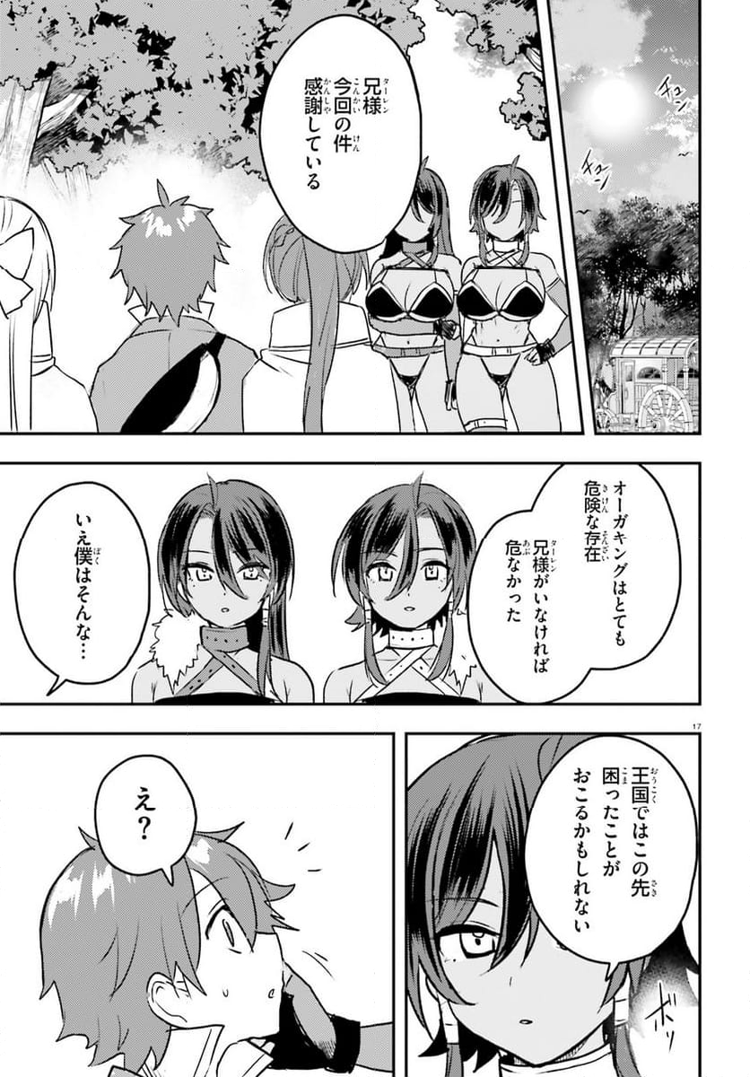 妹が女騎士学園に入学したらなぜか救国の英雄になりました。ぼくが。 - 第9話 - Page 17