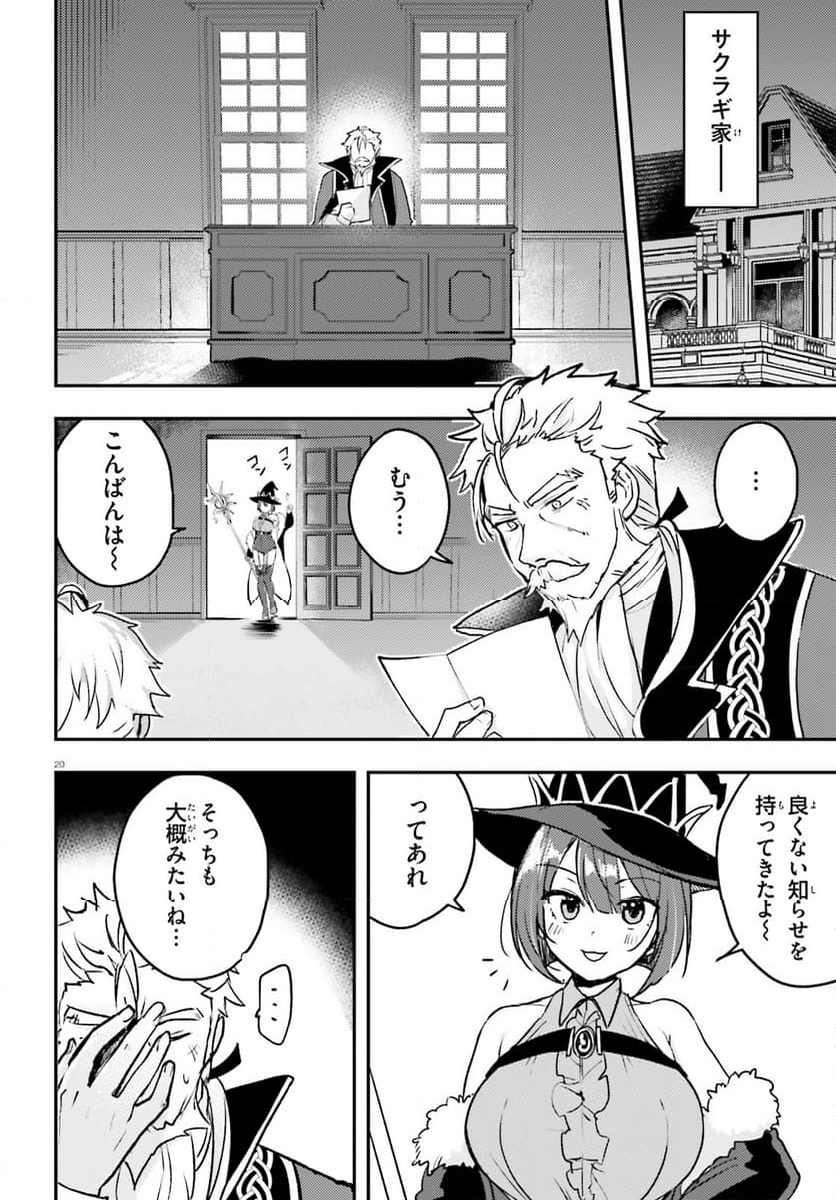 妹が女騎士学園に入学したらなぜか救国の英雄になりました。ぼくが。 - 第9話 - Page 20