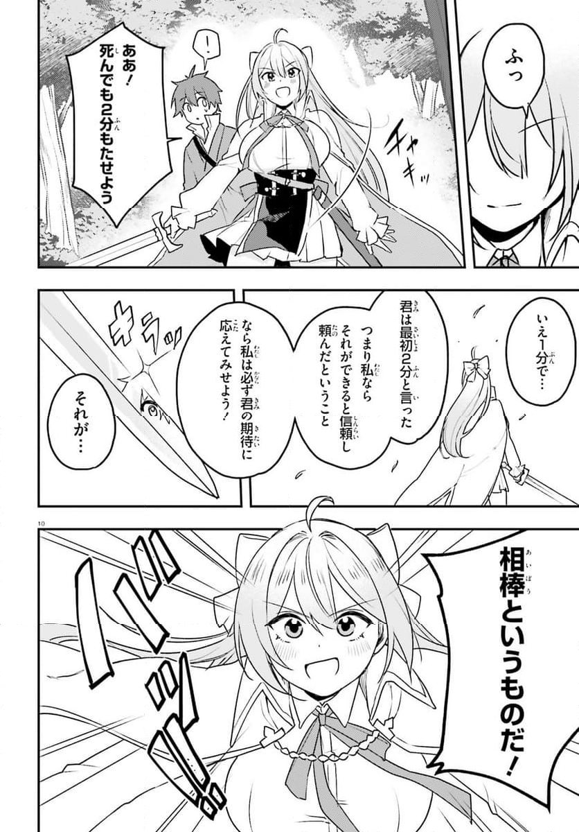 妹が女騎士学園に入学したらなぜか救国の英雄になりました。ぼくが。 - 第9話 - Page 10