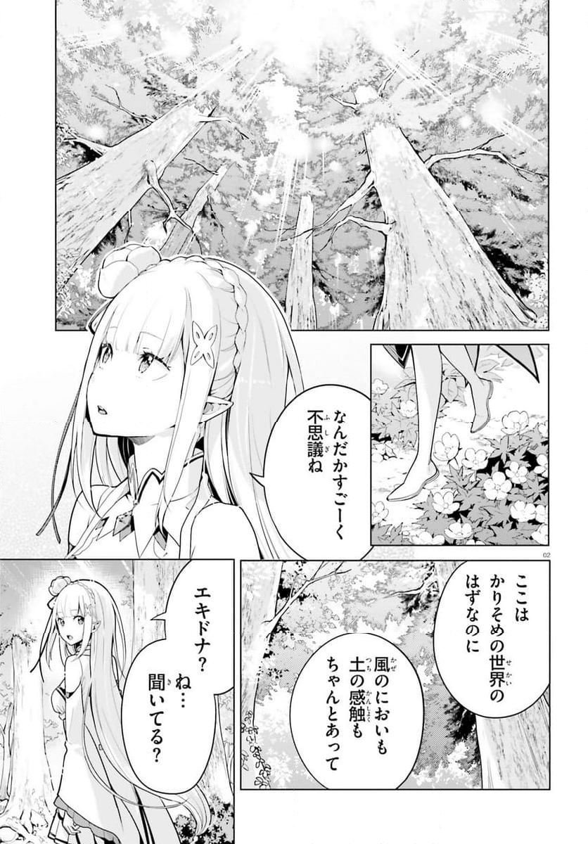 Re:ゼロから始める異世界生活 第四章 聖域と強欲の魔女 - 第51話 - Page 2