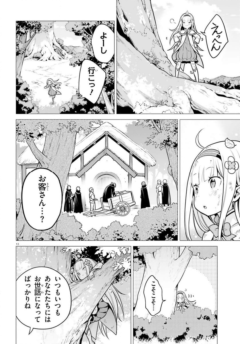 Re:ゼロから始める異世界生活 第四章 聖域と強欲の魔女 - 第51話 - Page 13