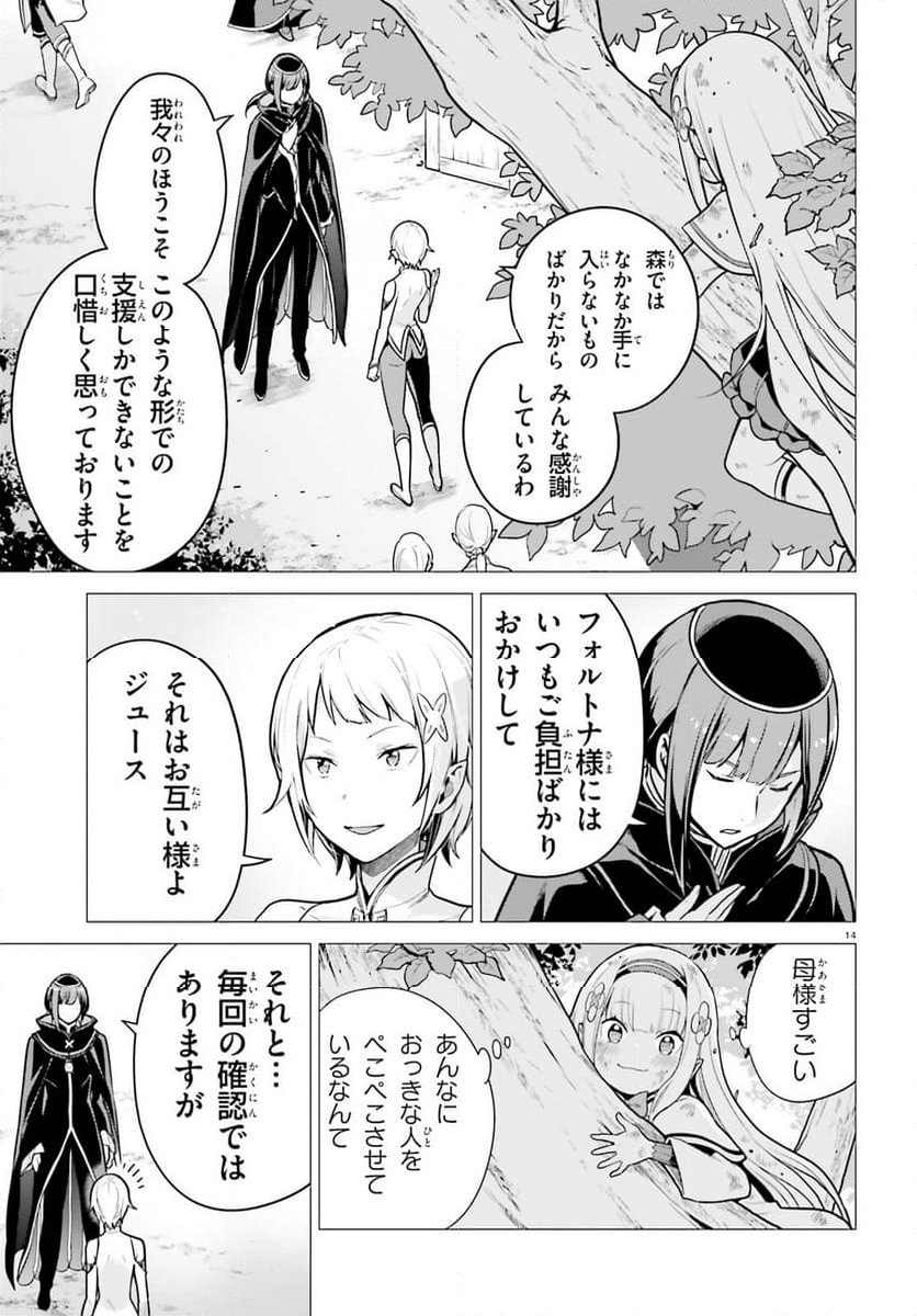 Re:ゼロから始める異世界生活 第四章 聖域と強欲の魔女 - 第51話 - Page 14