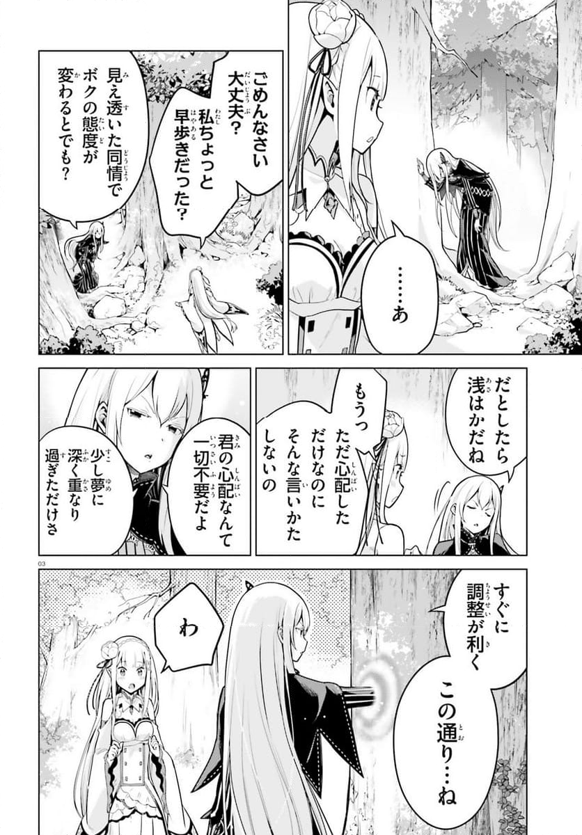 Re:ゼロから始める異世界生活 第四章 聖域と強欲の魔女 - 第51話 - Page 3