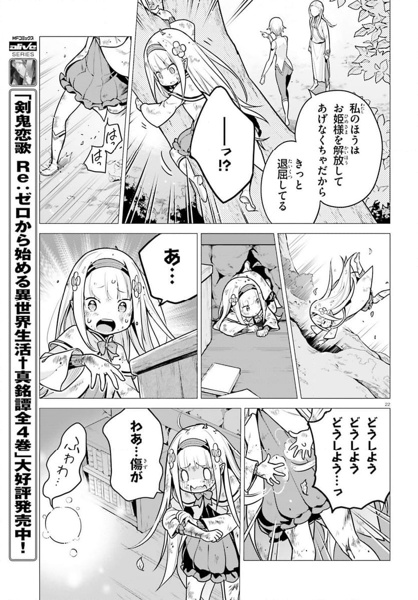 Re:ゼロから始める異世界生活 第四章 聖域と強欲の魔女 - 第51話 - Page 22