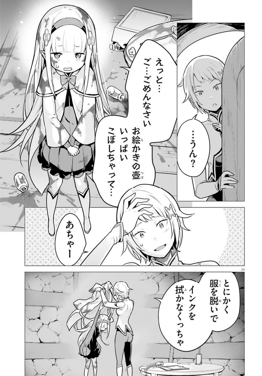 Re:ゼロから始める異世界生活 第四章 聖域と強欲の魔女 - 第51話 - Page 24