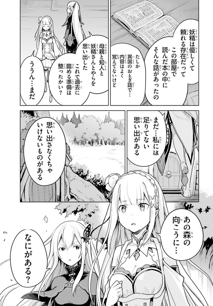 Re:ゼロから始める異世界生活 第四章 聖域と強欲の魔女 - 第51話 - Page 30