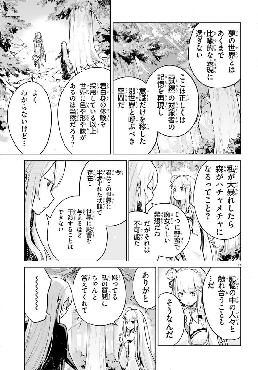 Re:ゼロから始める異世界生活 第四章 聖域と強欲の魔女 - 第51話 - Page 4