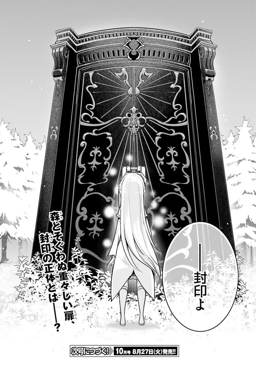 Re:ゼロから始める異世界生活 第四章 聖域と強欲の魔女 - 第51話 - Page 31