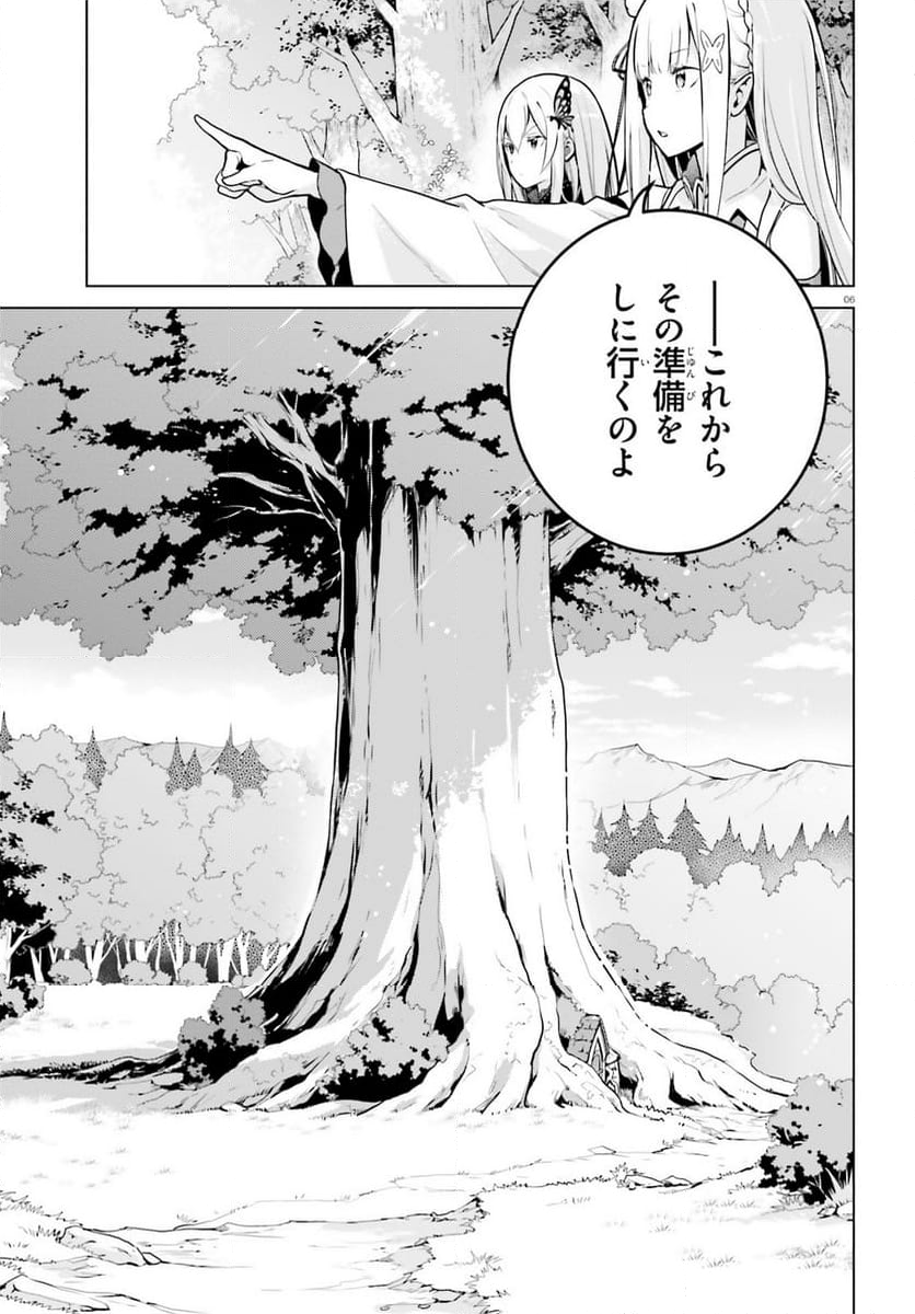 Re:ゼロから始める異世界生活 第四章 聖域と強欲の魔女 - 第51話 - Page 6