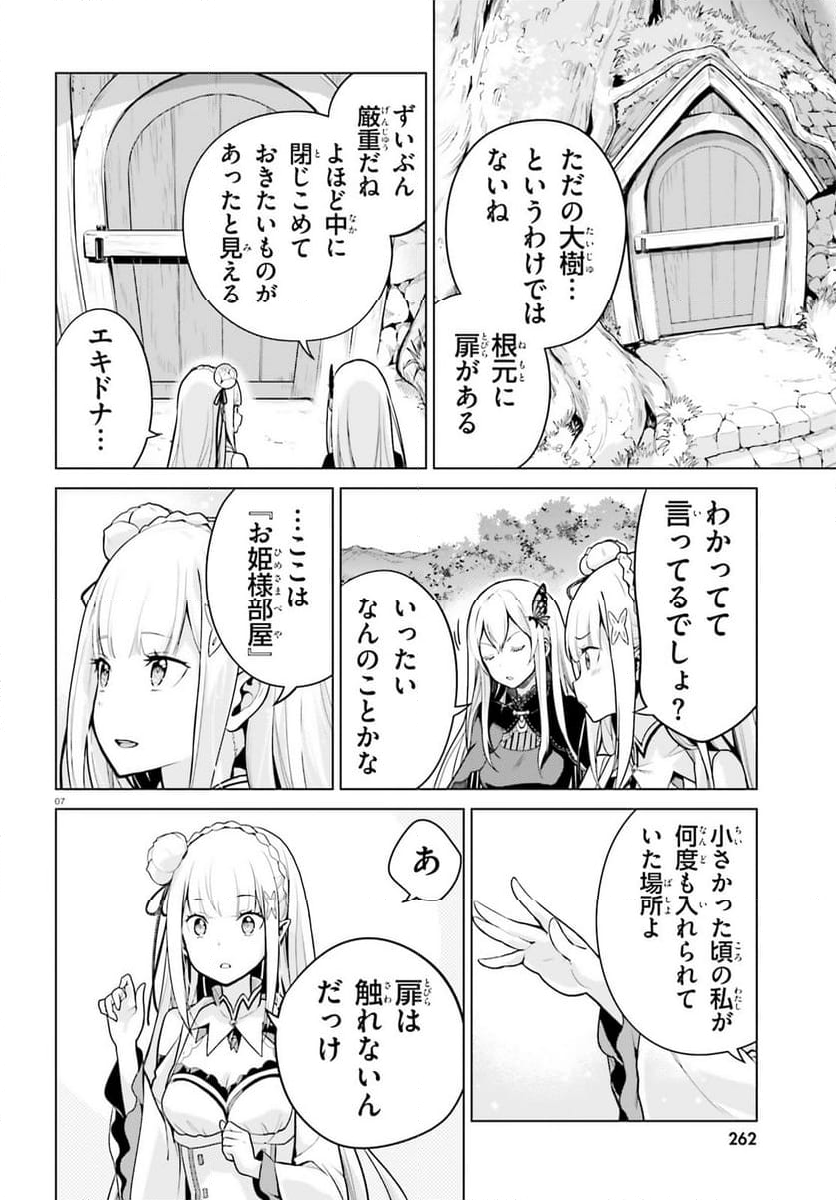 Re:ゼロから始める異世界生活 第四章 聖域と強欲の魔女 - 第51話 - Page 7