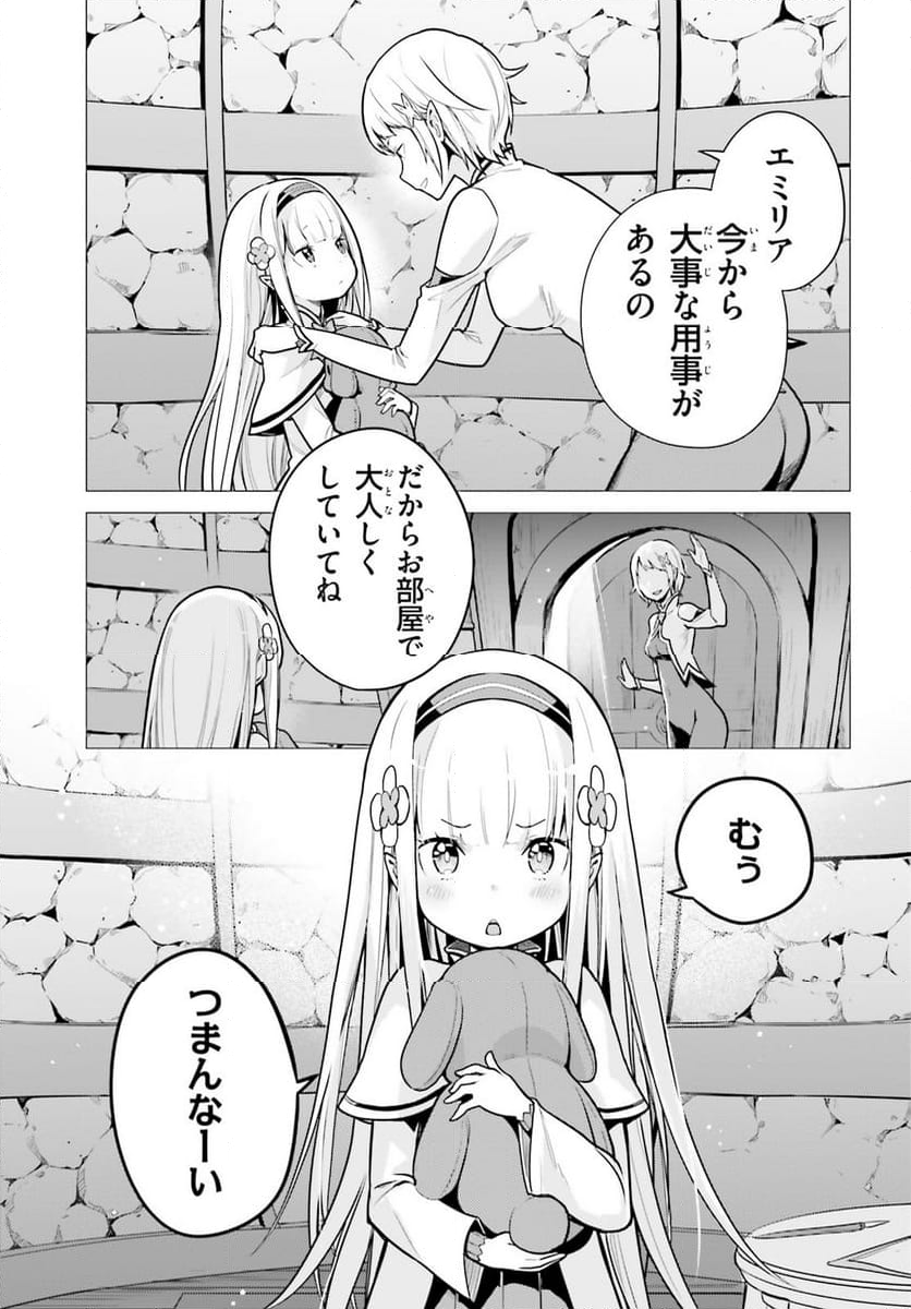 Re:ゼロから始める異世界生活 第四章 聖域と強欲の魔女 - 第51話 - Page 10