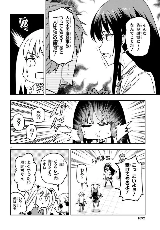 D-FRAG! ディーふらぐ! - 第143話 - Page 4