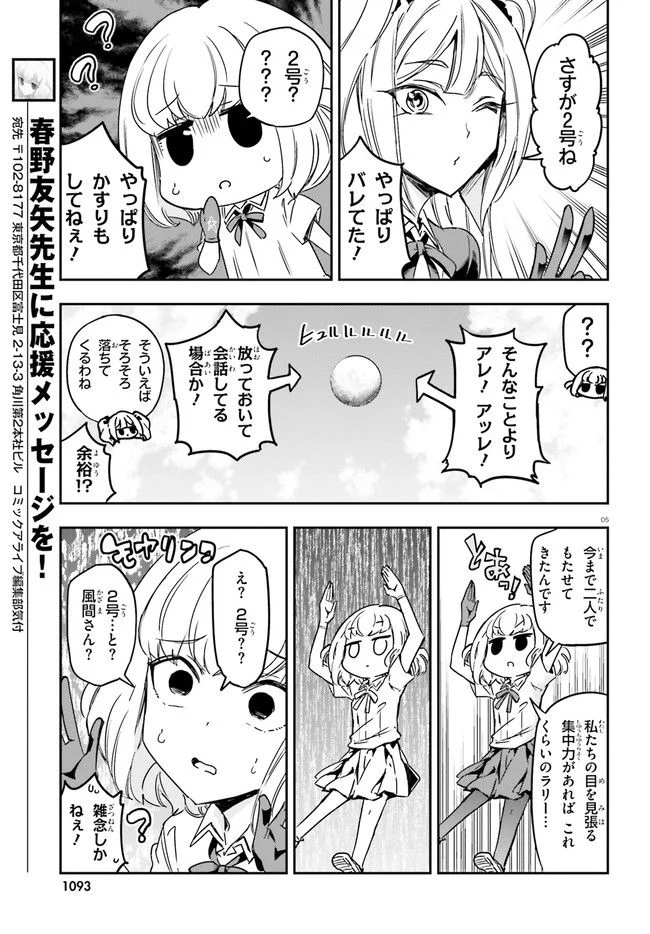 D-FRAG! ディーふらぐ! - 第143話 - Page 5