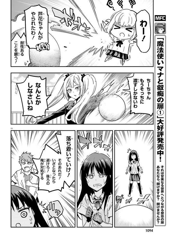 D-FRAG! ディーふらぐ! - 第143話 - Page 6