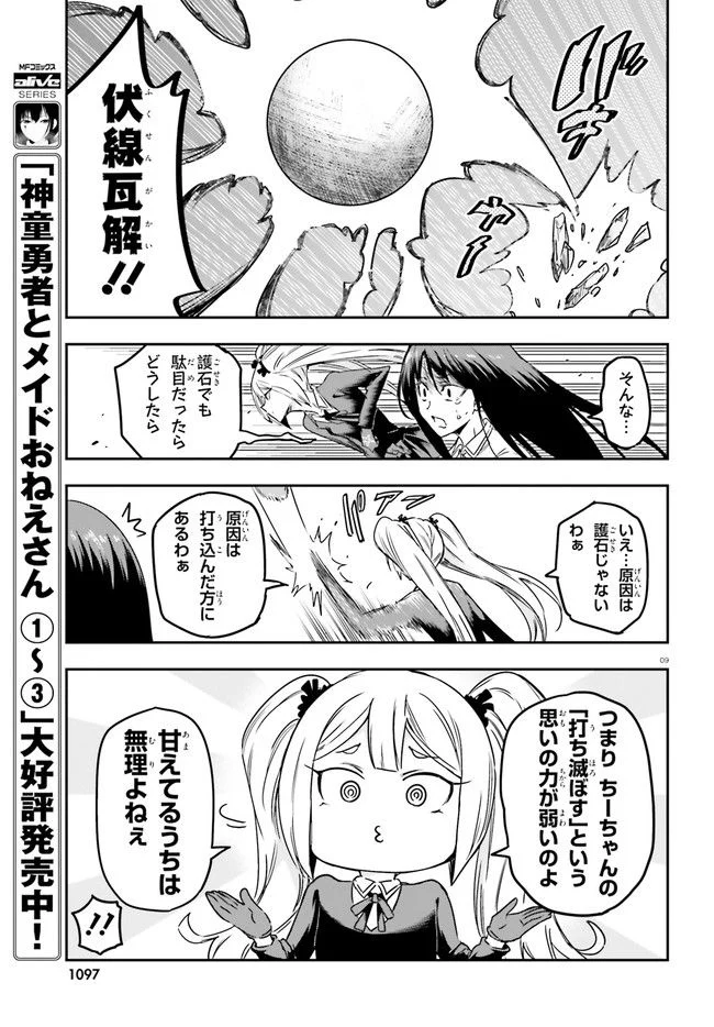 D-FRAG! ディーふらぐ! - 第143話 - Page 9