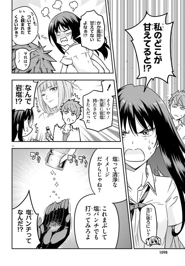 D-FRAG! ディーふらぐ! - 第143話 - Page 10