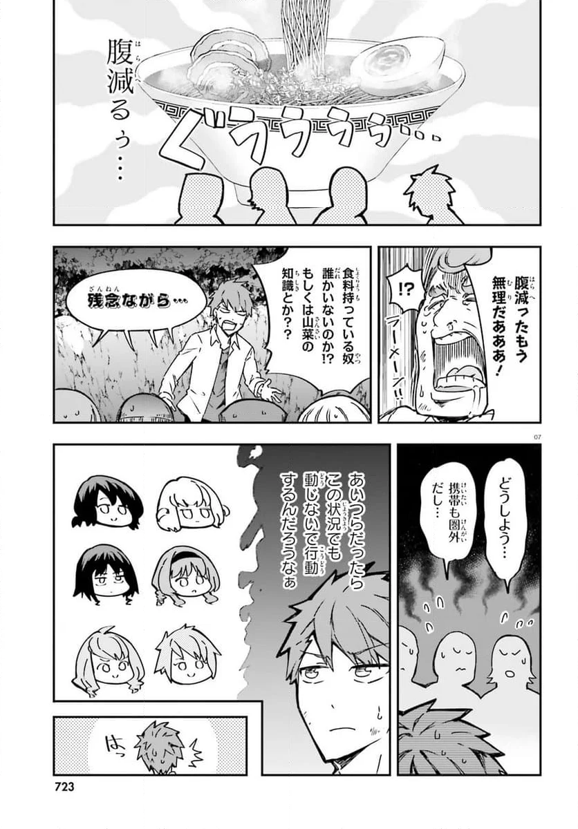 D-FRAG! ディーふらぐ! - 第162話 - Page 7