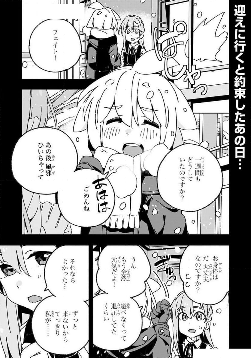 将来結婚しようね、と約束した幼馴染が剣聖になって帰ってきた - 第27話 - Page 1