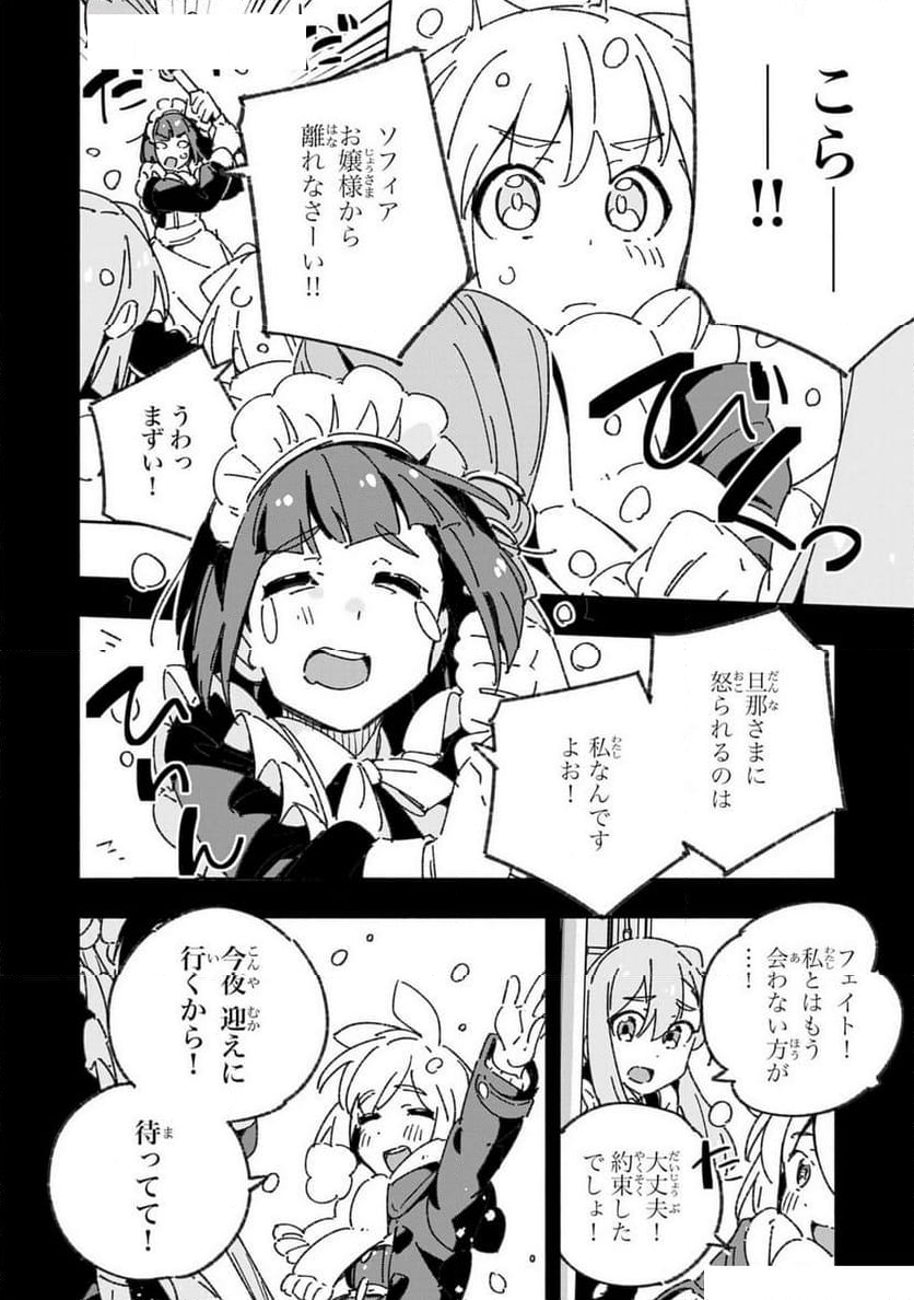 将来結婚しようね、と約束した幼馴染が剣聖になって帰ってきた - 第27話 - Page 2