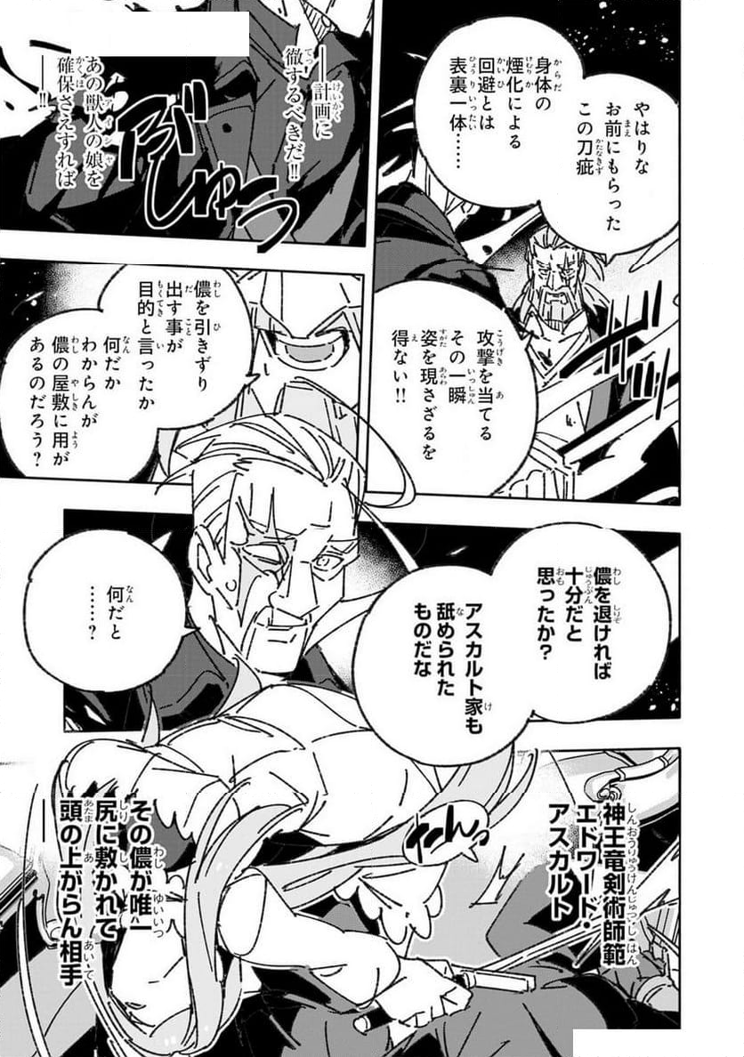 将来結婚しようね、と約束した幼馴染が剣聖になって帰ってきた - 第27話 - Page 13