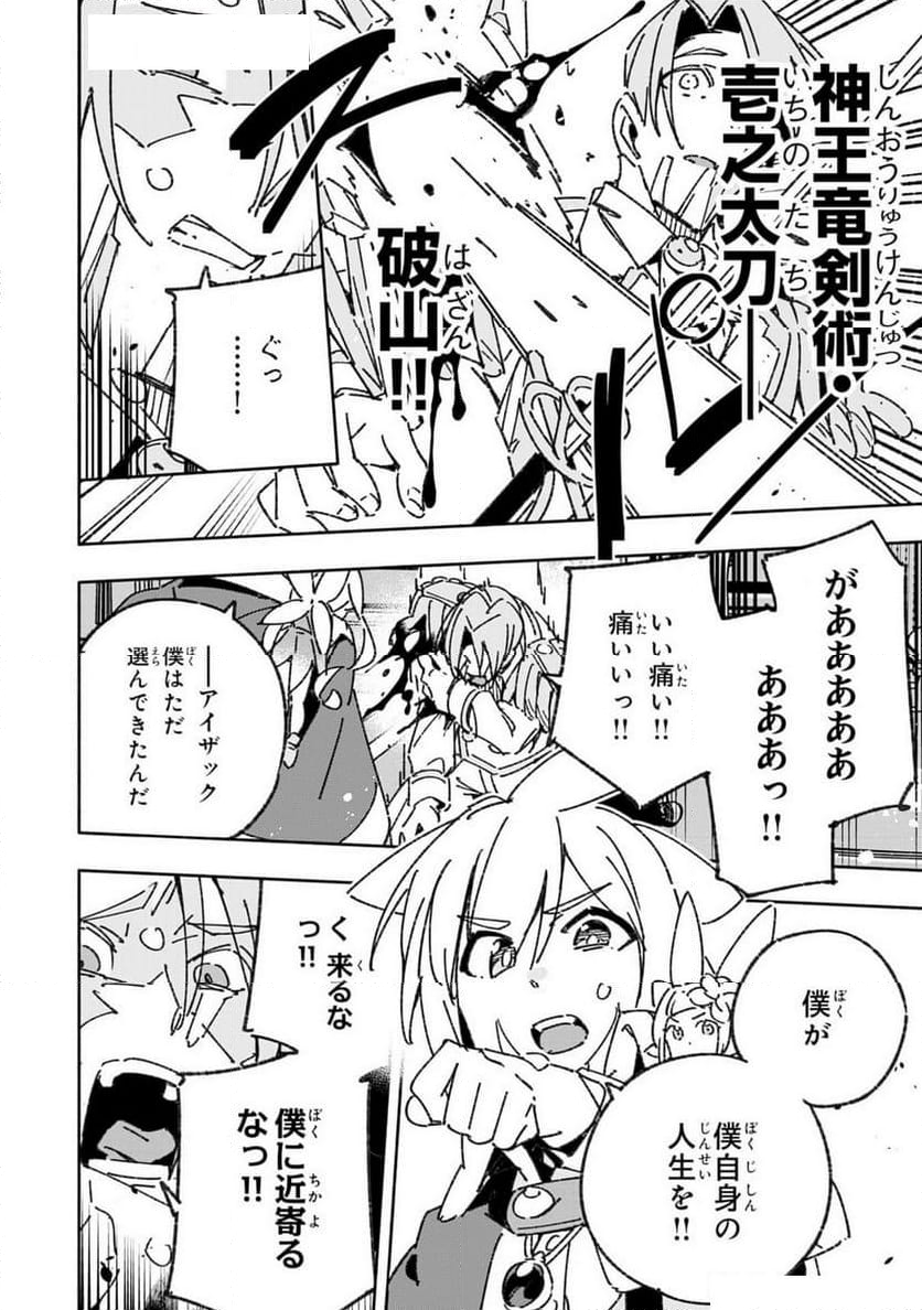 将来結婚しようね、と約束した幼馴染が剣聖になって帰ってきた - 第27話 - Page 16