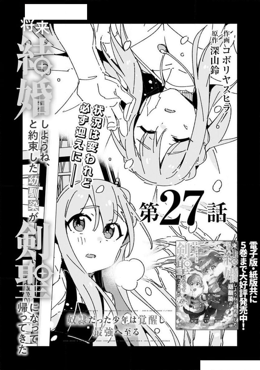 将来結婚しようね、と約束した幼馴染が剣聖になって帰ってきた - 第27話 - Page 3