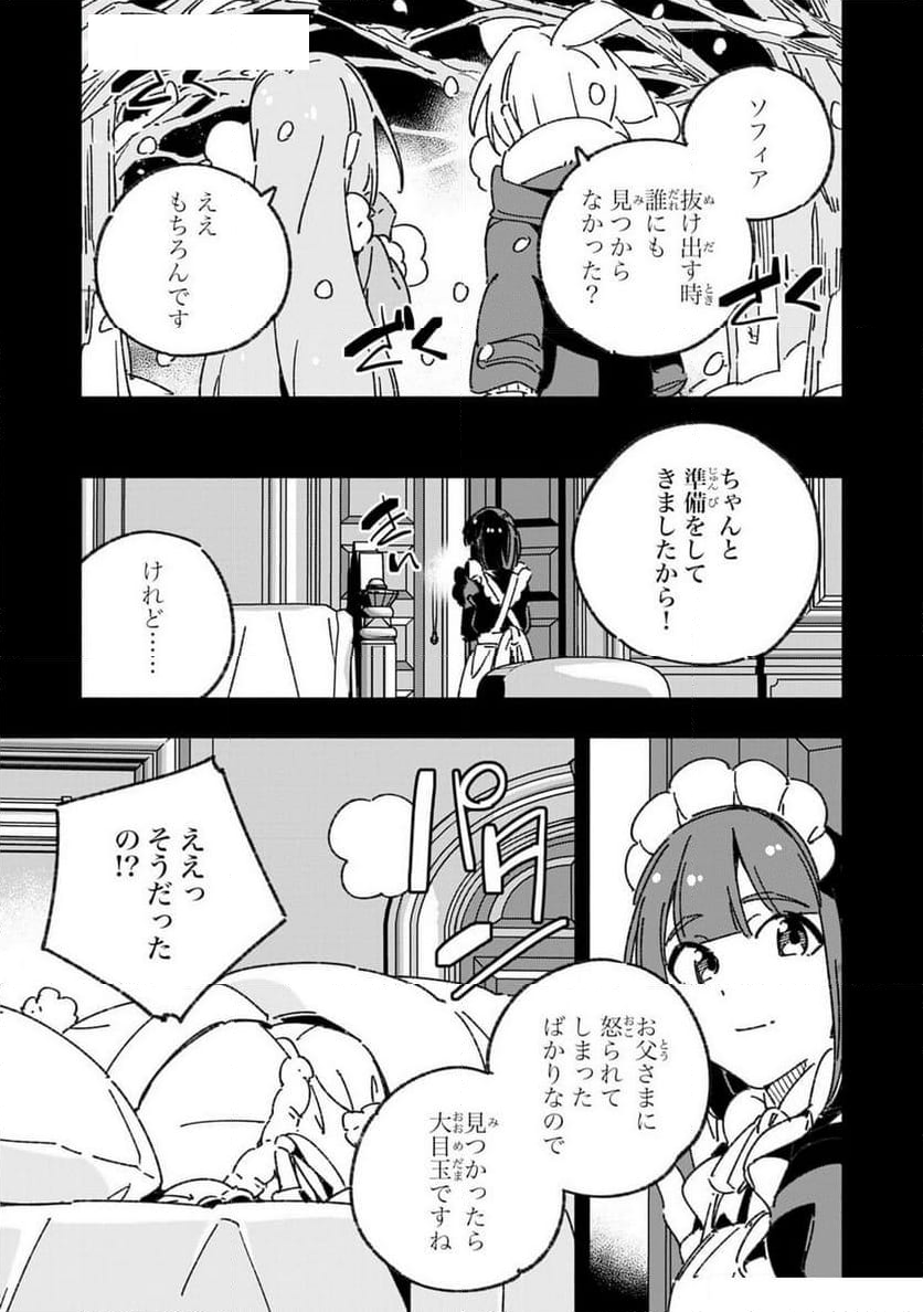 将来結婚しようね、と約束した幼馴染が剣聖になって帰ってきた - 第27話 - Page 21