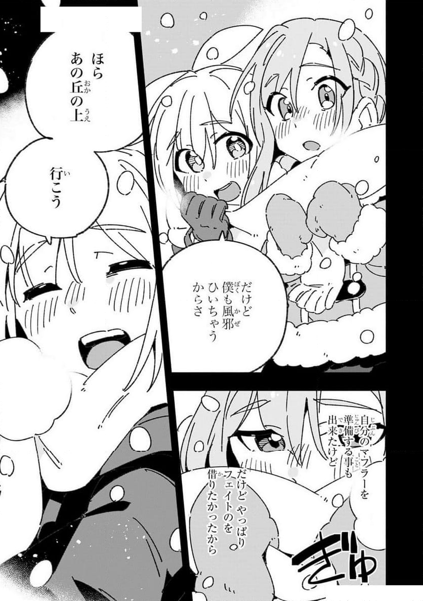 将来結婚しようね、と約束した幼馴染が剣聖になって帰ってきた - 第27話 - Page 23