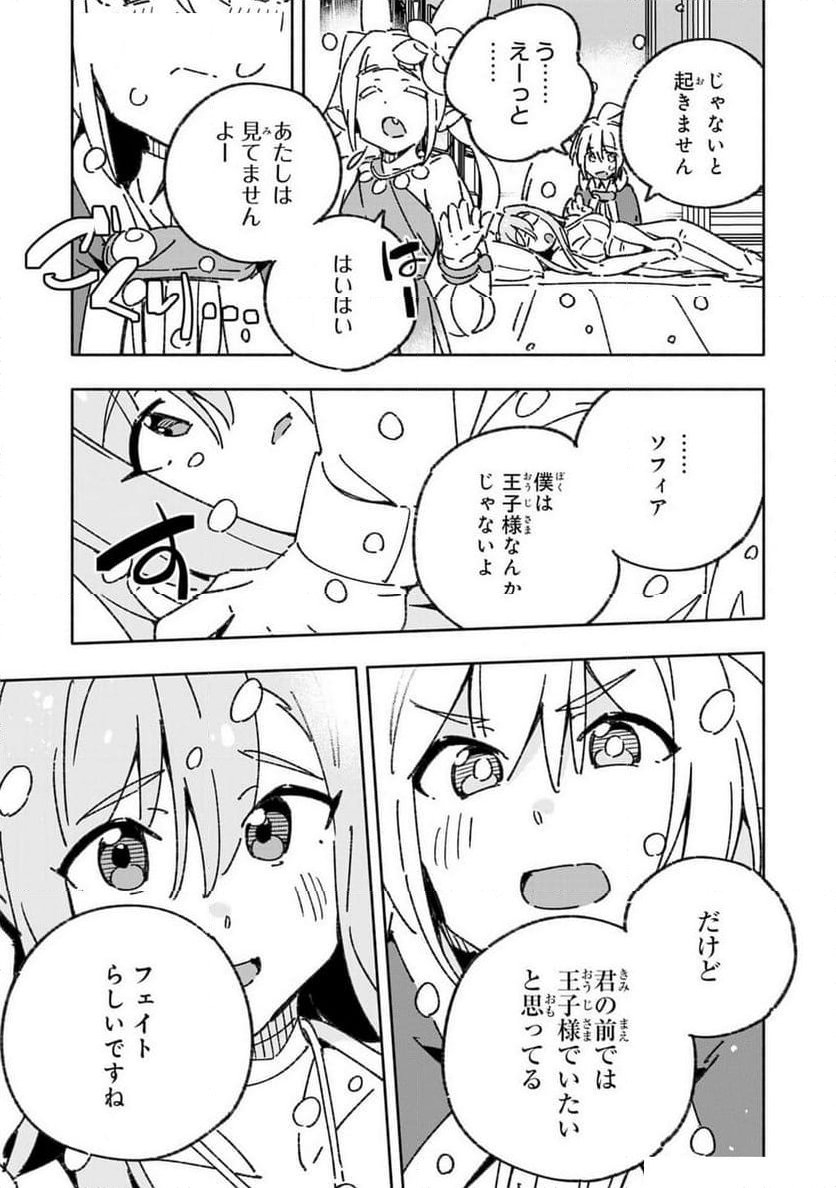 将来結婚しようね、と約束した幼馴染が剣聖になって帰ってきた - 第27話 - Page 31