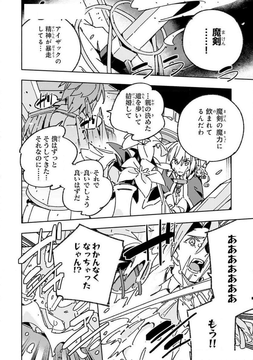 将来結婚しようね、と約束した幼馴染が剣聖になって帰ってきた - 第27話 - Page 6