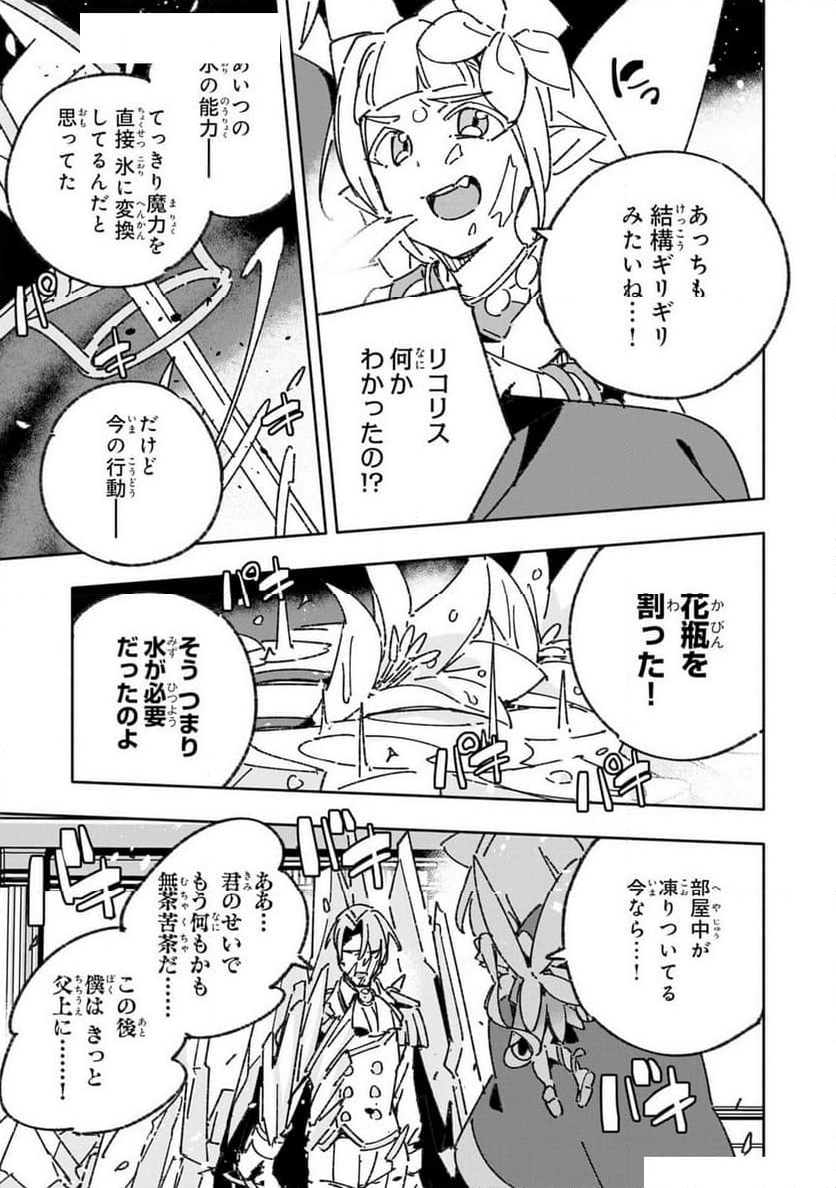 将来結婚しようね、と約束した幼馴染が剣聖になって帰ってきた - 第27話 - Page 7