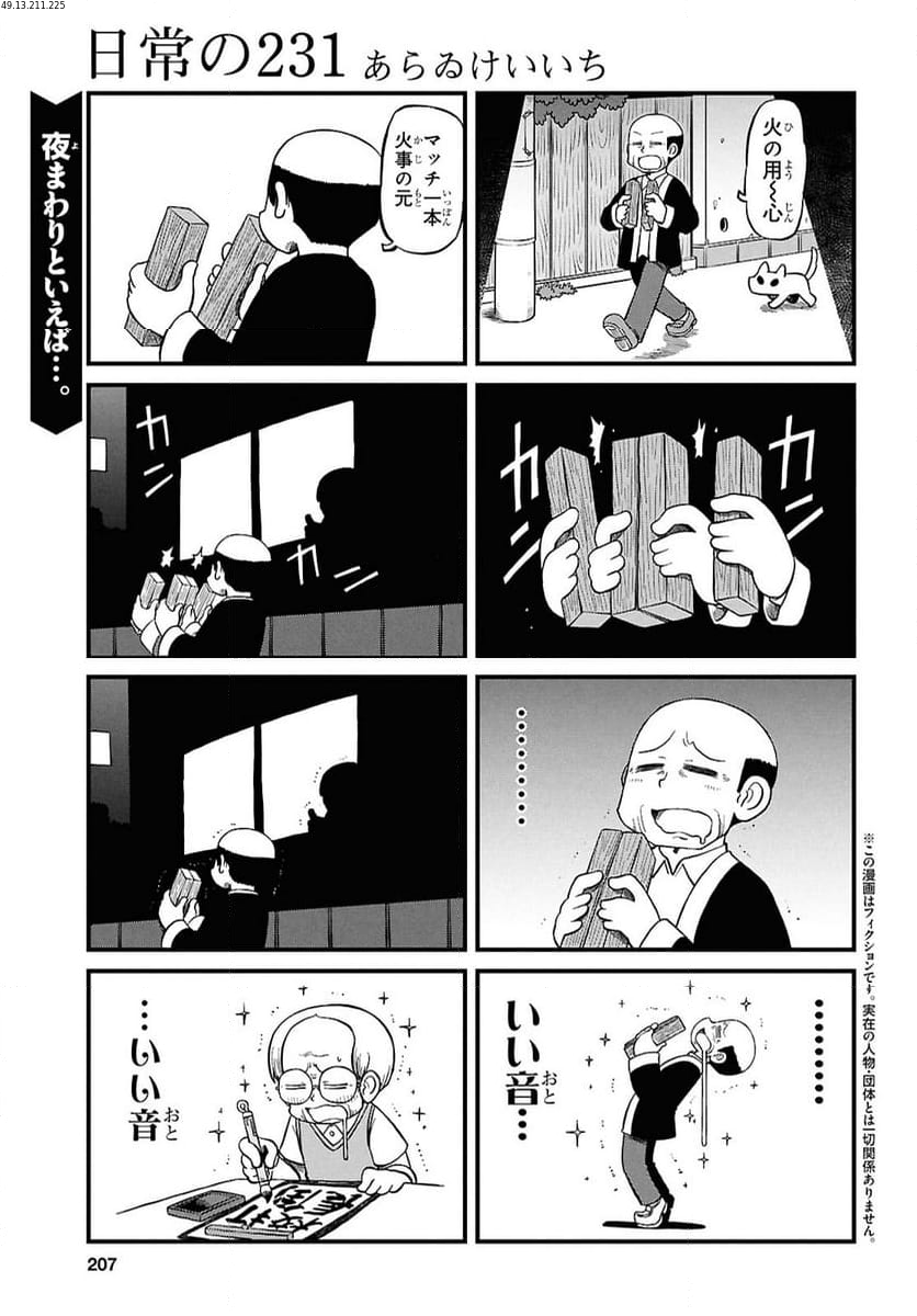 日常 - 第231話 - Page 1