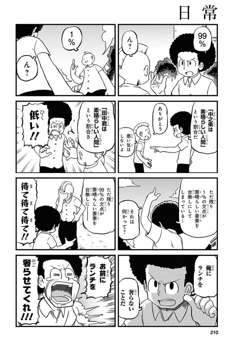 日常 - 第231話 - Page 4