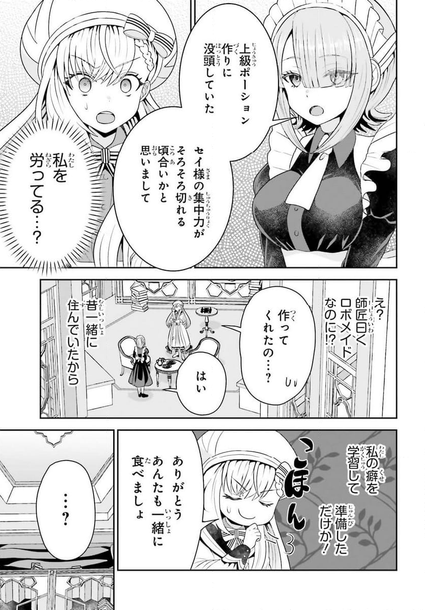 天才錬金術師は気ままに旅する - 第8話 - Page 3