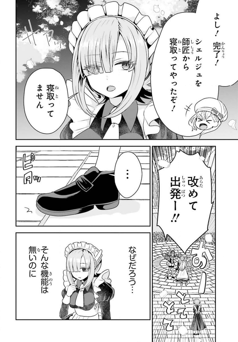 天才錬金術師は気ままに旅する - 第8話 - Page 22