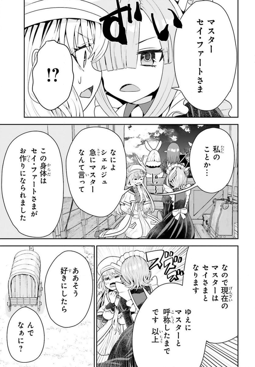 天才錬金術師は気ままに旅する - 第8話 - Page 31