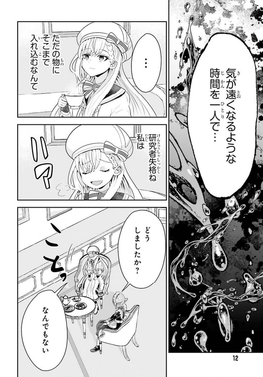 天才錬金術師は気ままに旅する - 第8話 - Page 6