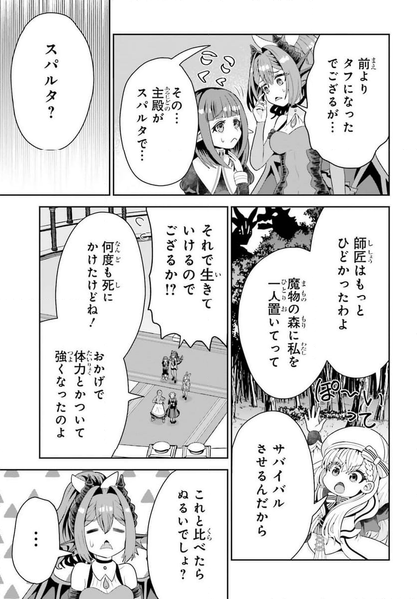 天才錬金術師は気ままに旅する - 第8話 - Page 9