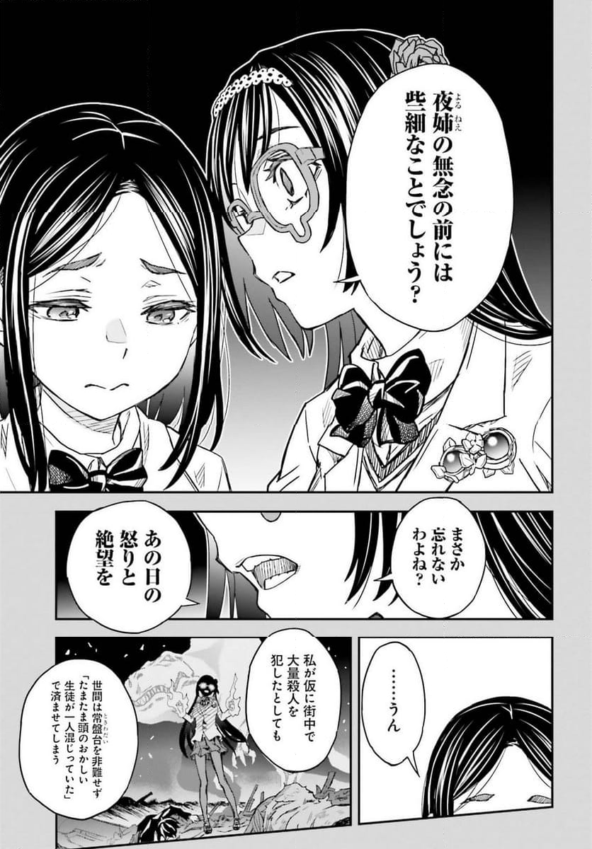 とある魔術の禁書目録外伝 とある科学の超電磁砲 - 第156話 - Page 11