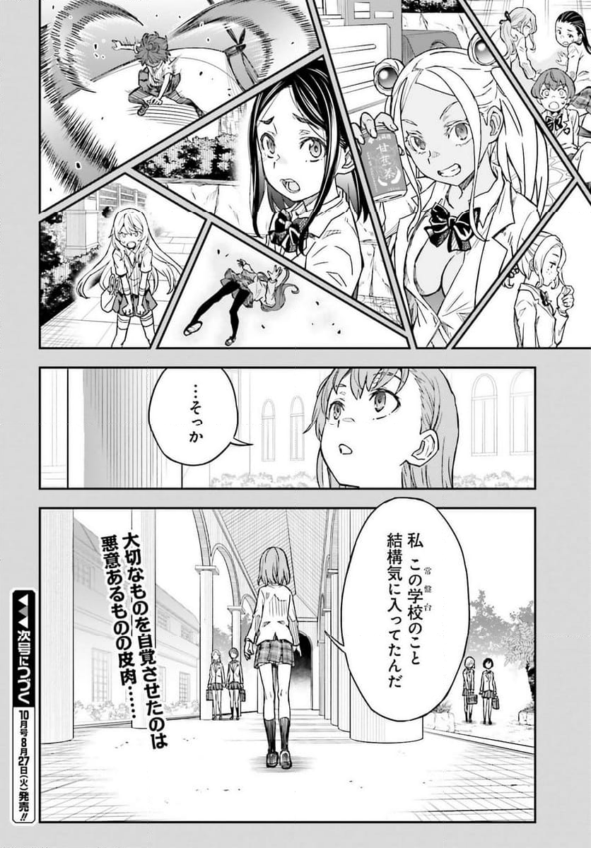 とある魔術の禁書目録外伝 とある科学の超電磁砲 - 第156話 - Page 18