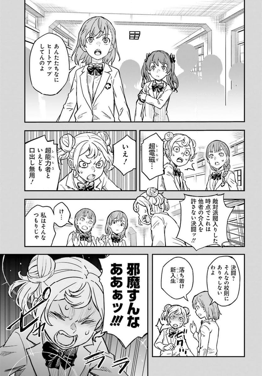 とある魔術の禁書目録外伝 とある科学の超電磁砲 - 第156話 - Page 5